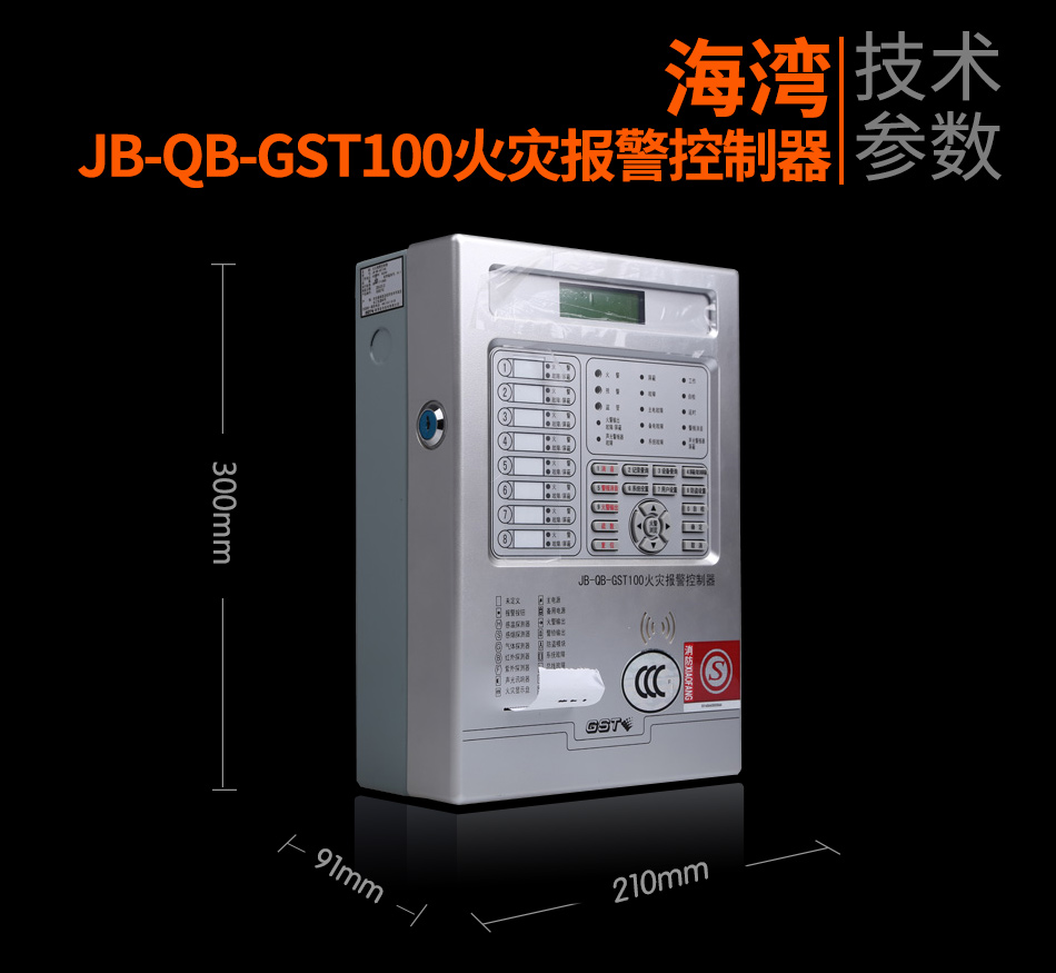 山西海灣JB-QB-GST100山西火災報警控制器展示