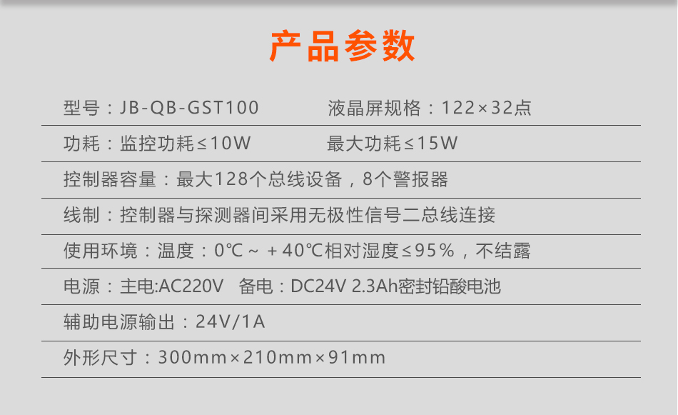 JB-QB-GST100山西火災報警控制器參數