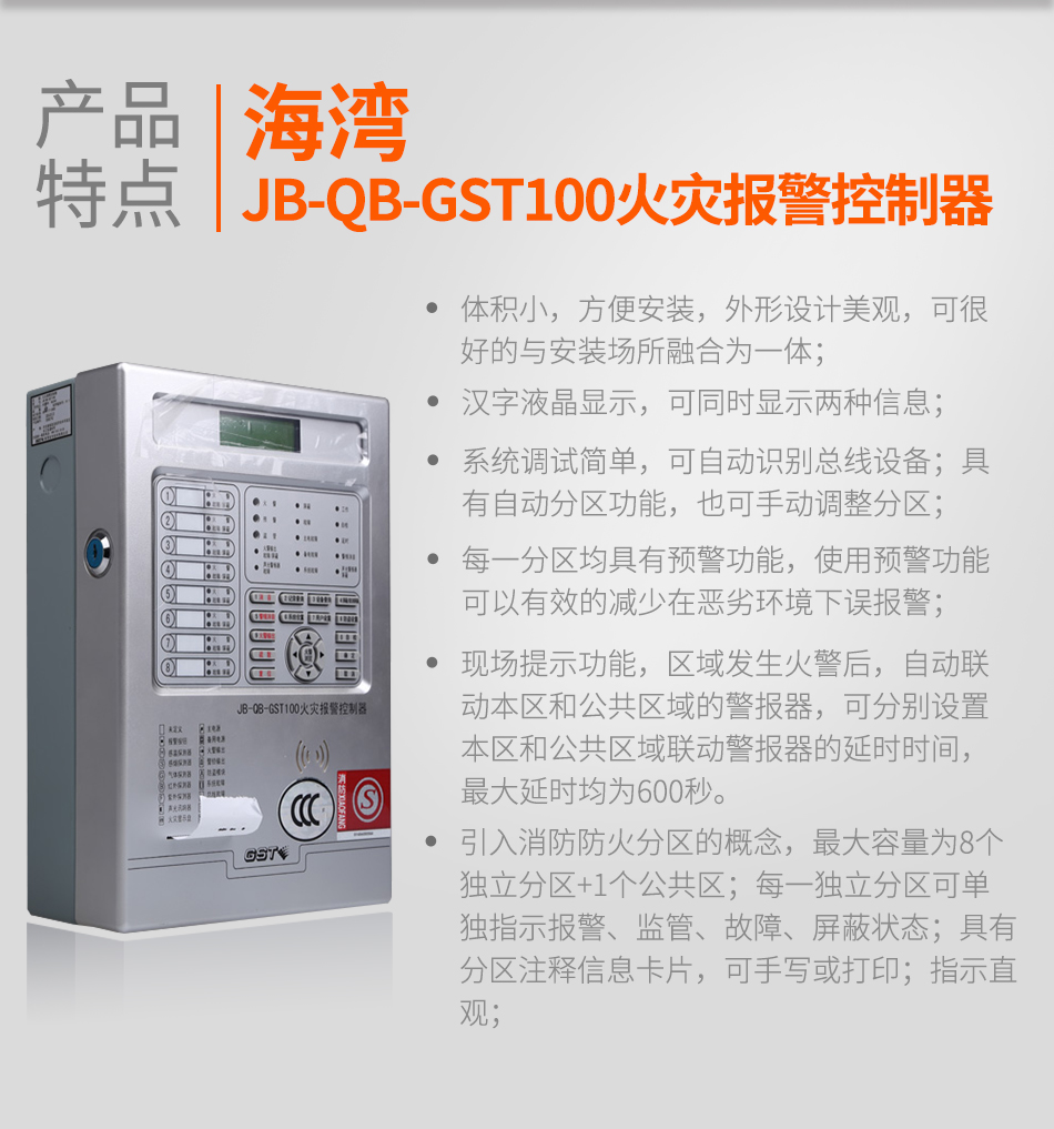 山西海灣JB-QB-GST100山西火災報警控制器特點