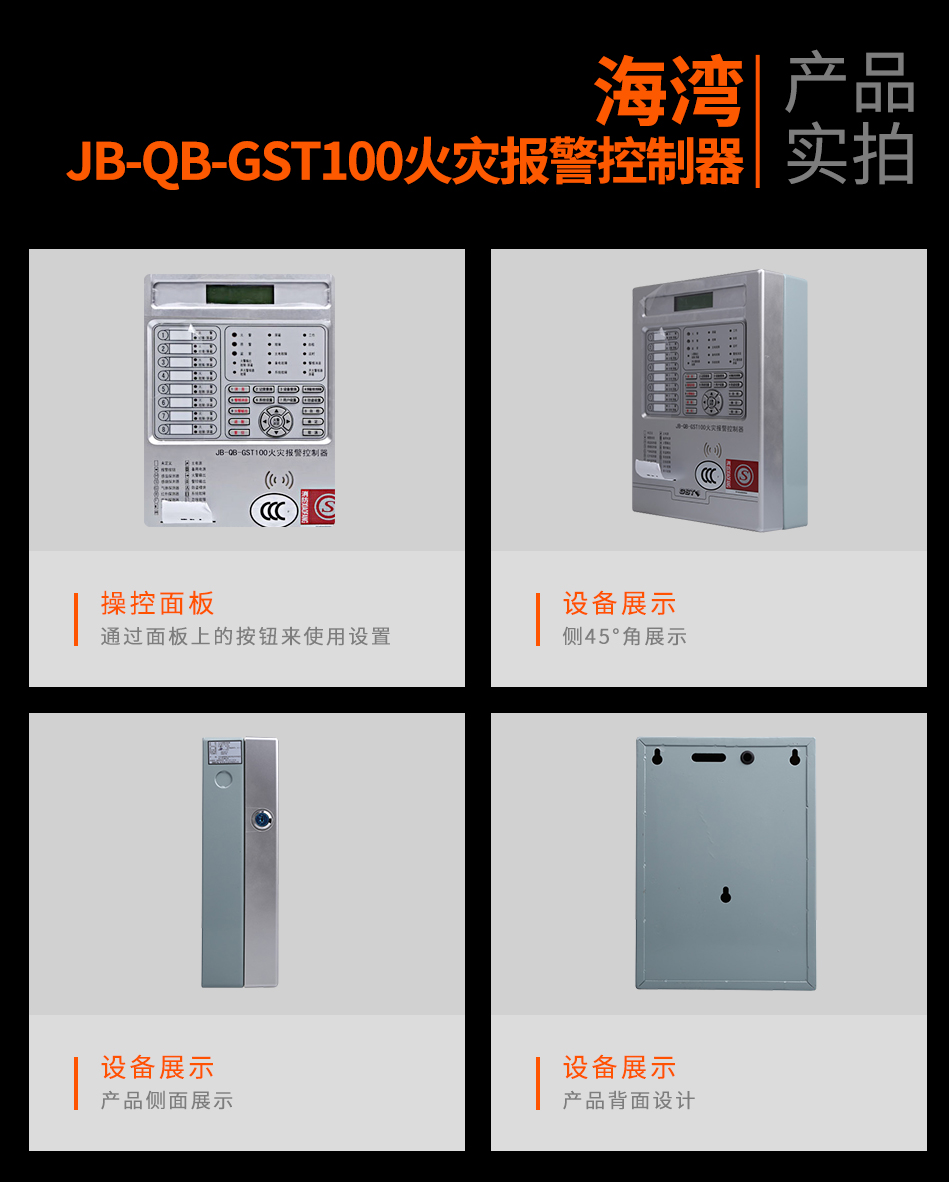 山西海灣B-QB-GST100山西火災報警控制器實拍圖