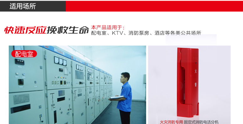 山西海灣GST-TS-100A消防電話分機適用場所介紹