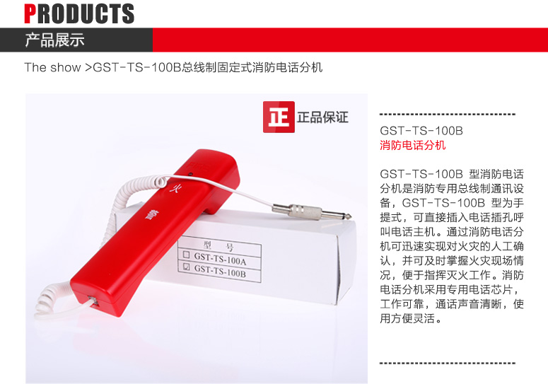 山西海灣GST-TS-100B消防電話分機(jī)圖文展示